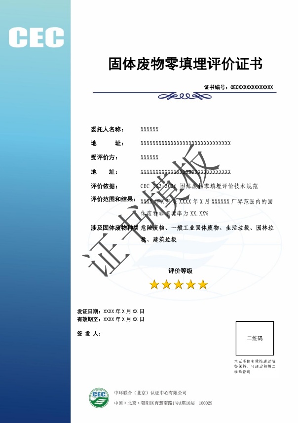零填埋證書樣本