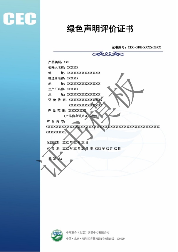 綠色聲明評價證書模板