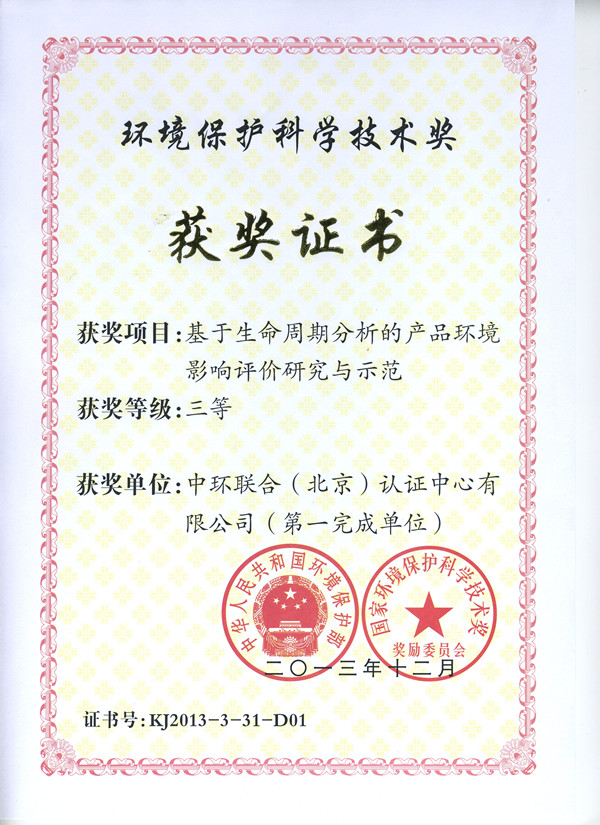 基于生命周期分析的產品環(huán)境影響評價與研究示范