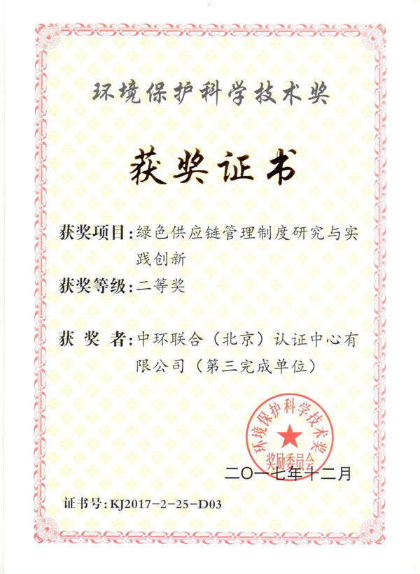 綠色供應鏈管理制度研究與實踐創新