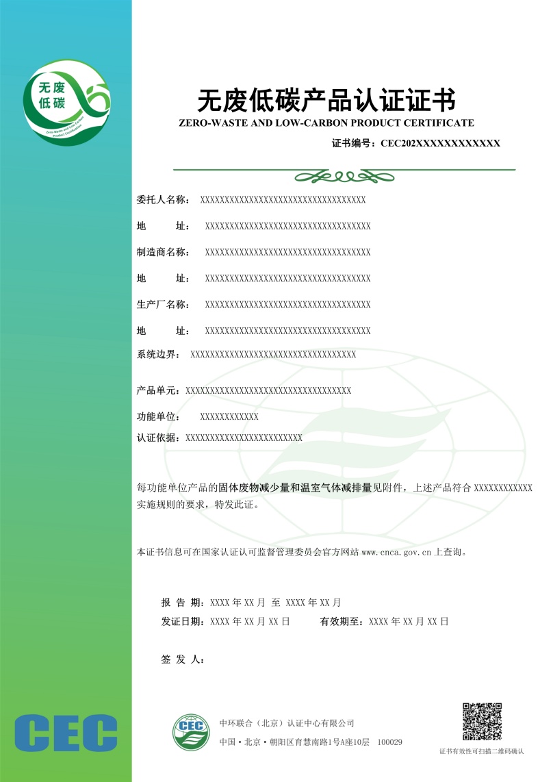 無(wú)廢低碳產(chǎn)品認(rèn)證證書(shū)模板