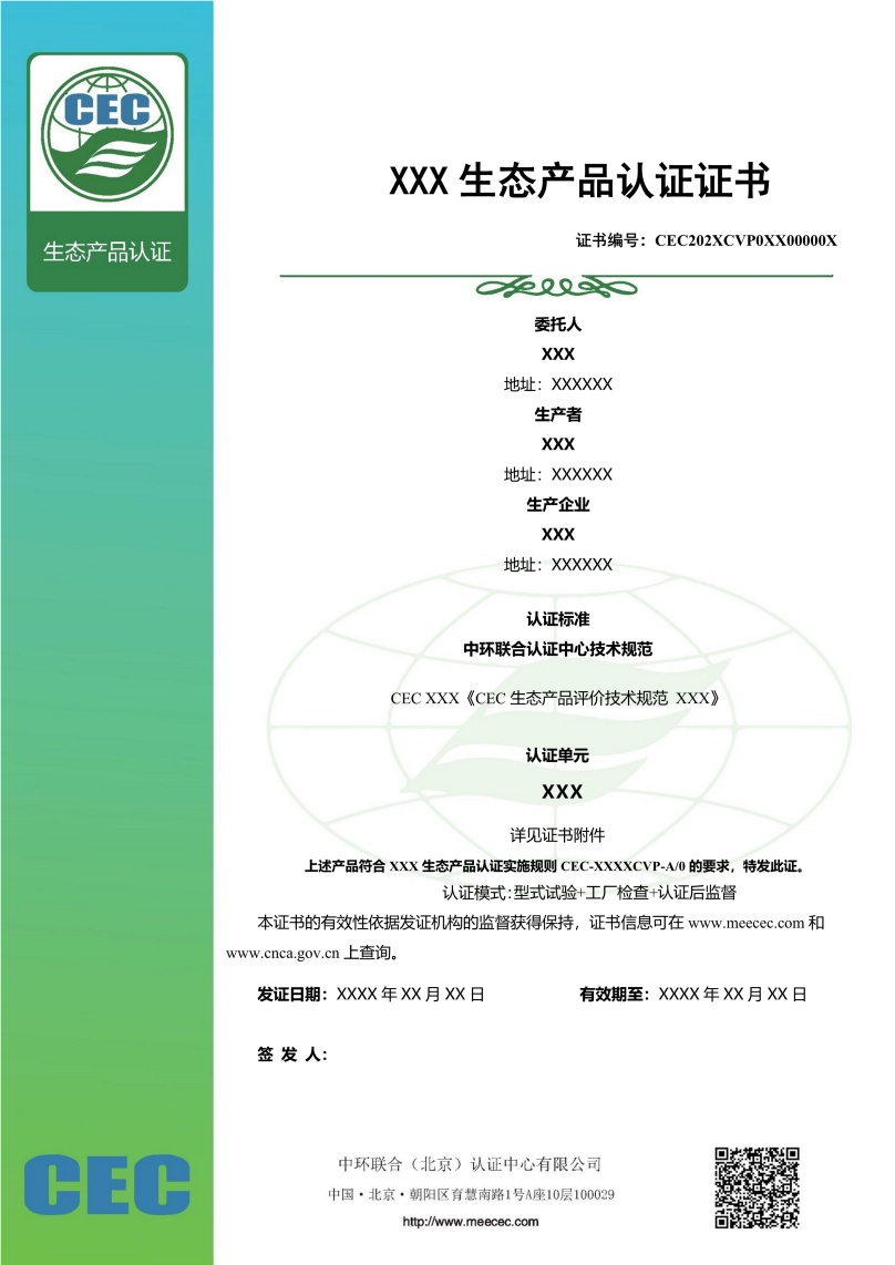 生態(tài)產(chǎn)品認證證書無星級樣本