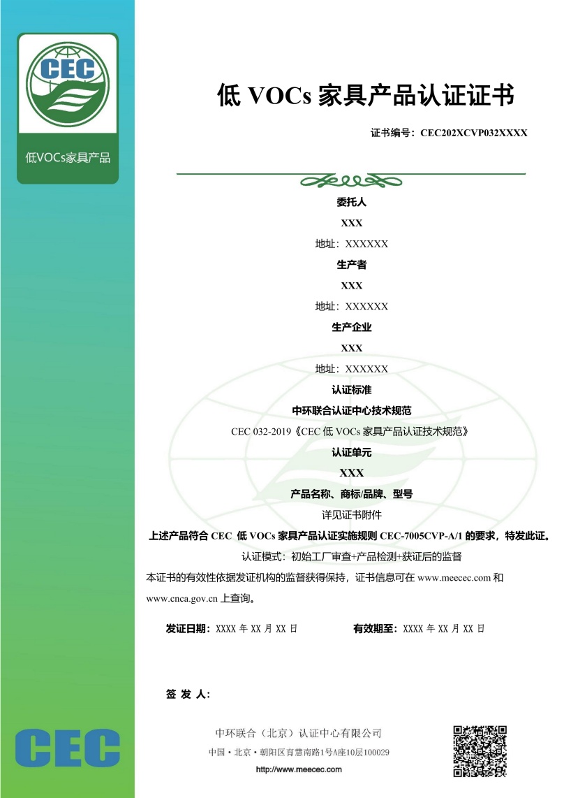 低VOC 家具產品認證證書樣本