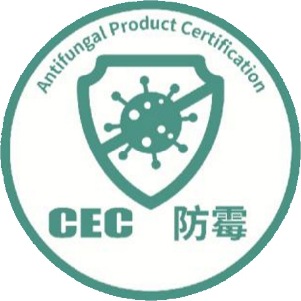防霉產品認證證書標識