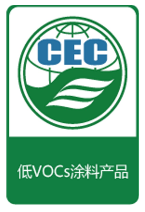 低VOCs涂料產品認證標識