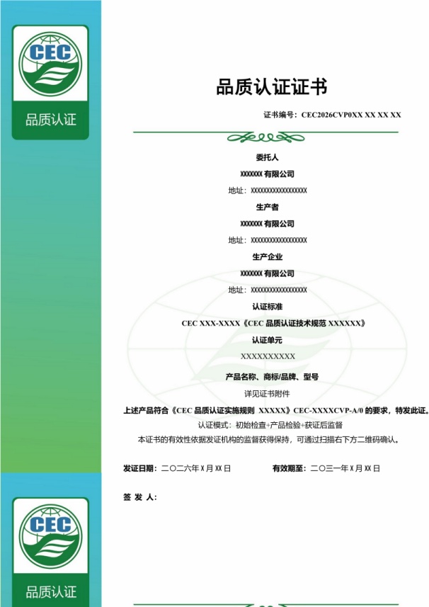 品質(zhì)認(rèn)證證書樣本