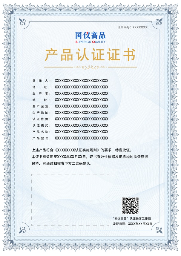 國產儀器認證實施規則證書樣本 