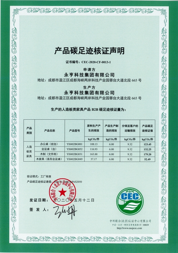 永亨科技集團有限公司 CEC-2020-CF-0013-1