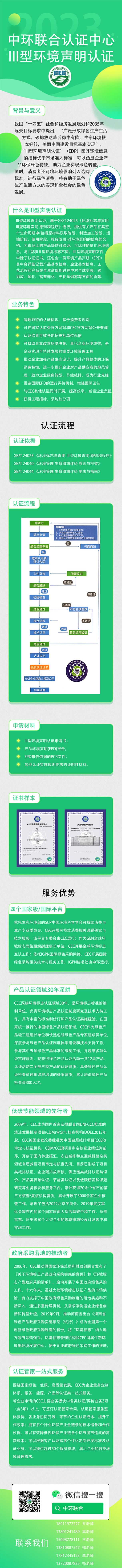 Ⅲ型環境聲明認證解讀