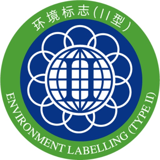 環境標志(II型)產品核證介紹