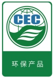 新版環(huán)境標志（II型）產(chǎn)品認證規(guī)則與認證依據(jù)公開方式