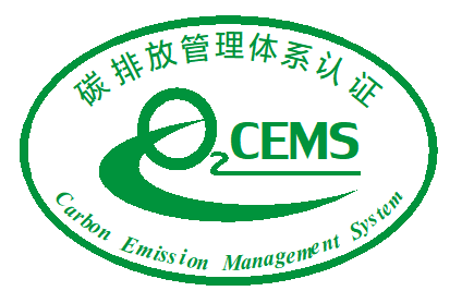 碳排放管理體系認(rèn)證標(biāo)識(shí)