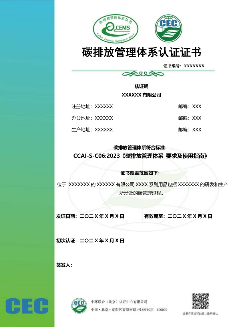 碳排放管理體系認證證書模板
