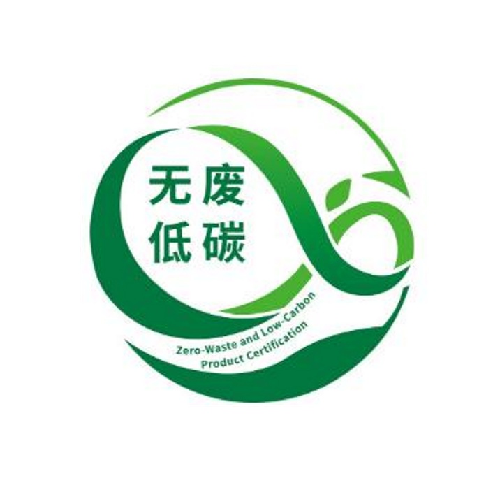 無廢低碳產品標識