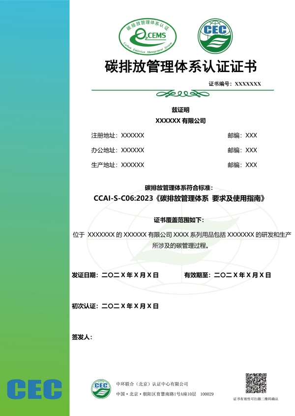 碳排放管理體系認證證書模板