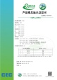 碳類實施規則公開信息