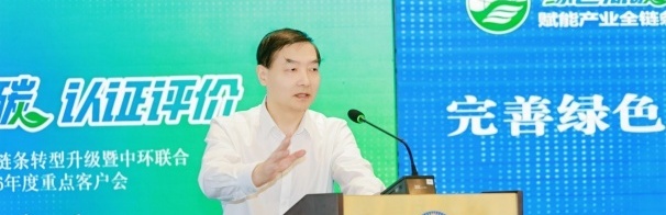 以綠色低碳認證評價，賦能產(chǎn)業(yè)全鏈條轉(zhuǎn)型升級暨中環(huán)聯(lián)合2026年度重點客戶會順利召開