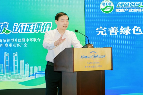 以綠色低碳認證評價,賦能產業全鏈條轉型升級暨中環聯合2026年度重點客戶會順利召開