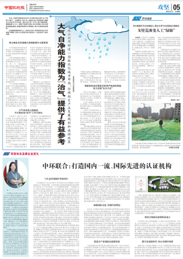 中環(huán)聯(lián)合認(rèn)證中心獲評“2021年度環(huán)保知名品牌企業(yè)”榮譽(yù)稱號