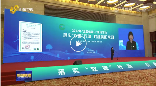 中環聯合認證中心為第十個全國低碳日主場活動頒發碳中和證書
