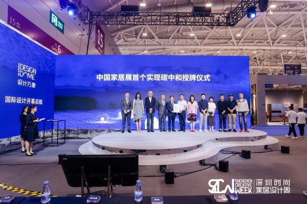 發揮政府綠采功能 踐行綠色低碳理念--中環聯合助力國內首個“碳中和”家具展開幕