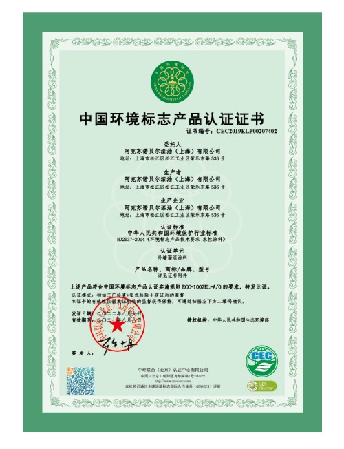 優(yōu)秀!阿克蘇諾貝爾喜獲“綠色領(lǐng)跑企業(yè)”稱號(hào)