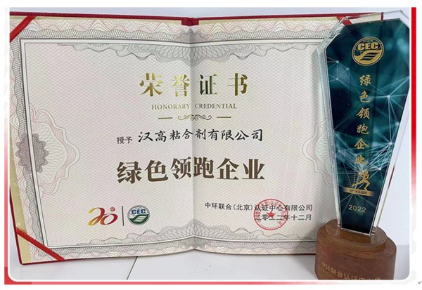 漢高榮獲“綠色領(lǐng)跑企業(yè)”,實(shí)力引領(lǐng)可持續(xù)發(fā)展