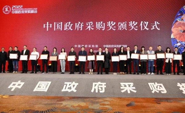 中環聯合受邀參加中國政府采購峰會