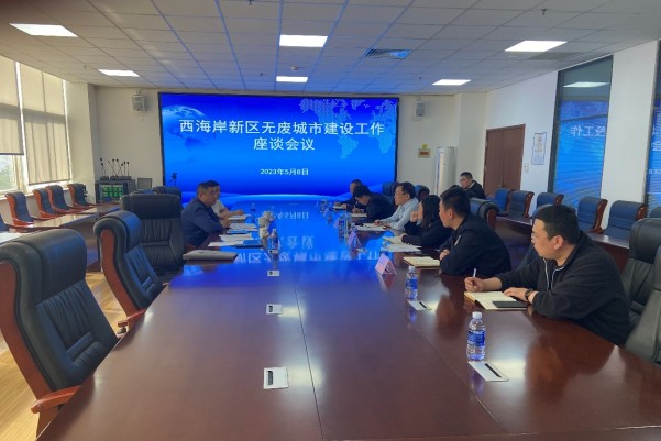 中環聯合一行前往青島市西海岸新區開展無廢細胞調研