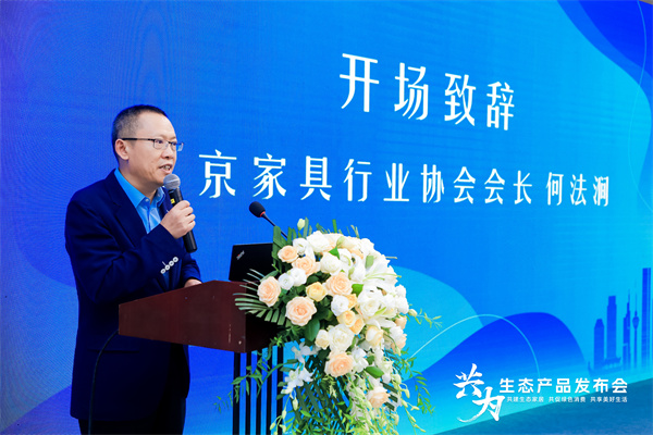共建生態家居 共促綠色消費 共享美好生活----首批家具生態產品在首個全國生態日發布