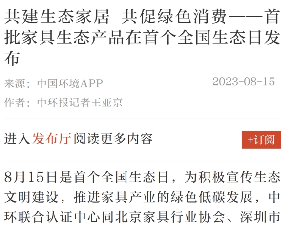 備受關注！主流媒體廣泛報道生態產品發布會