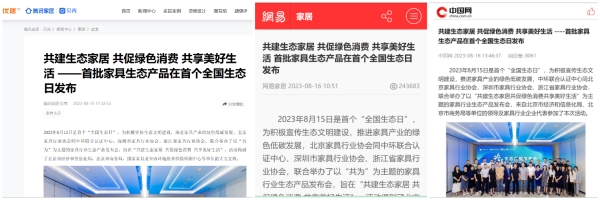 備受關注！主流媒體廣泛報道生態產品發布會