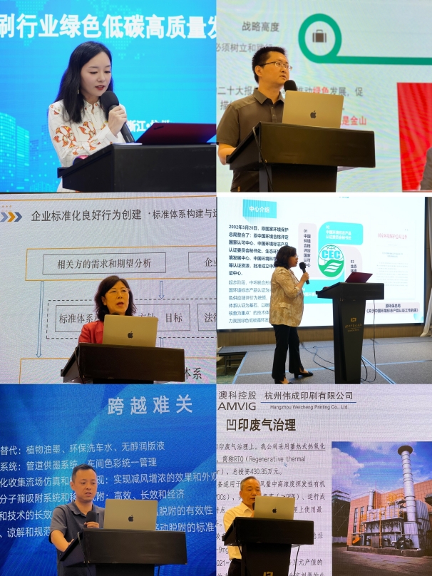 中環聯合與浙江印協聯合舉辦“印刷行業綠色低碳高質量發展會議”