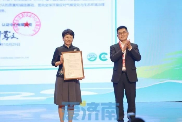 中環聯合助力2023年中國生態文明論壇年會實現碳中和