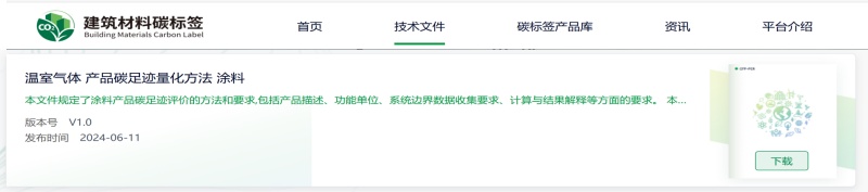 中環(huán)聯(lián)合編制的產(chǎn)品碳足跡種類規(guī)則被多方采信