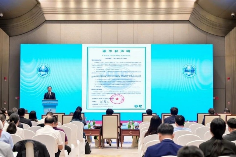 20240712-中環聯合助力上海合作組織國家綠色發展論壇實現碳中和
