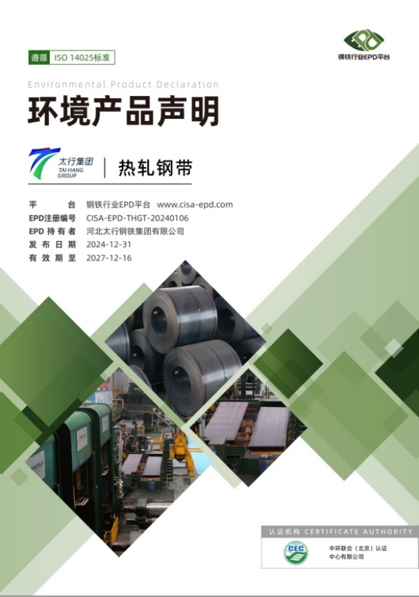 中環(huán)聯(lián)合驗證的首個長流程鋼鐵產(chǎn)品EPD報告順利發(fā)布