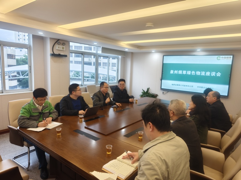 福建分公司應(yīng)邀參加泉州市煙草物流園綠色低碳發(fā)展研討