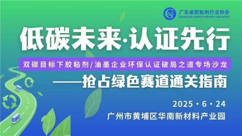 中環(huán)聯(lián)合舉辦“低碳未來.認(rèn)證先行” 主題沙龍，共探行業(yè)綠色發(fā)展新路徑