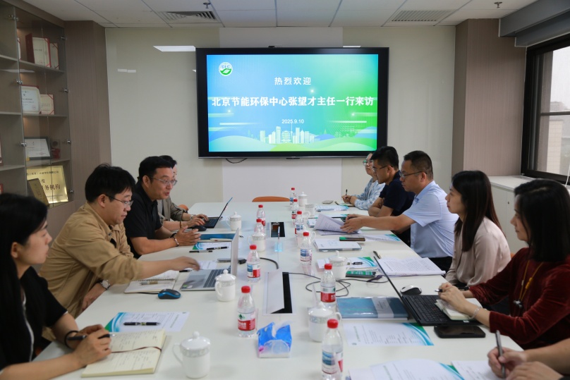 北京節能環保中心領導一行到訪中環聯合認證中心