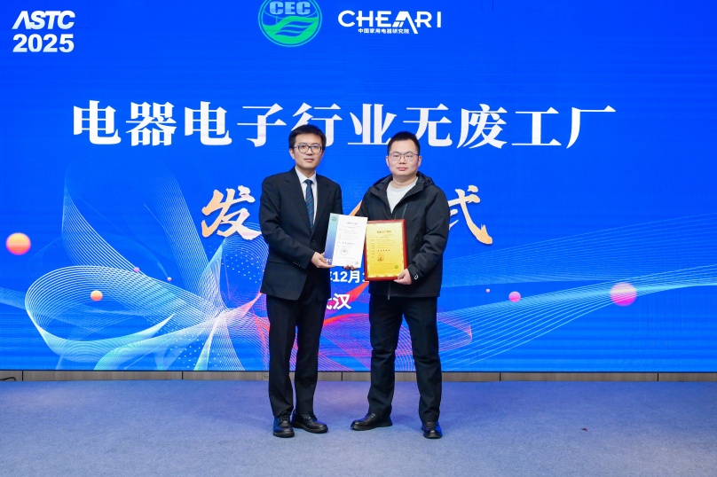 中環聯合頒發全國首張無廢工廠評價證書