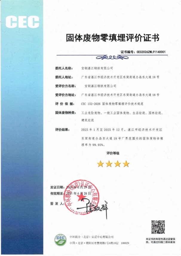 固體廢物零填埋評價推動企業(yè)固廢管理績效提升，助力我國無廢城市建設(shè)