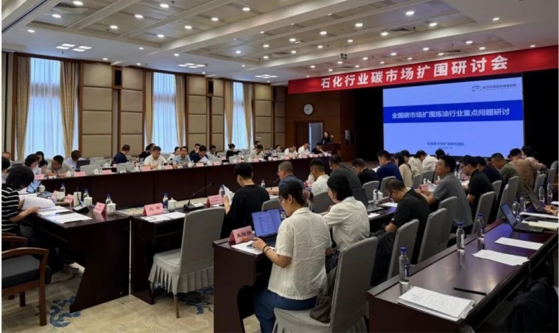 中環聯合參加石化行業碳市場擴圍討論會