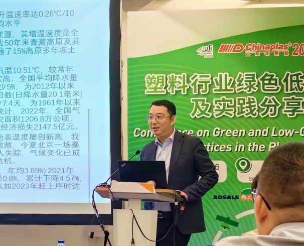 中環聯合在CHINAPLAS 2024 國際橡塑展召開“塑料行業綠色低碳政策及實踐分享會”